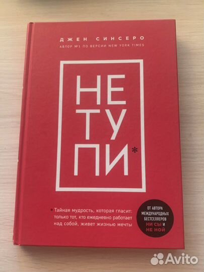 Книга « не тупи»