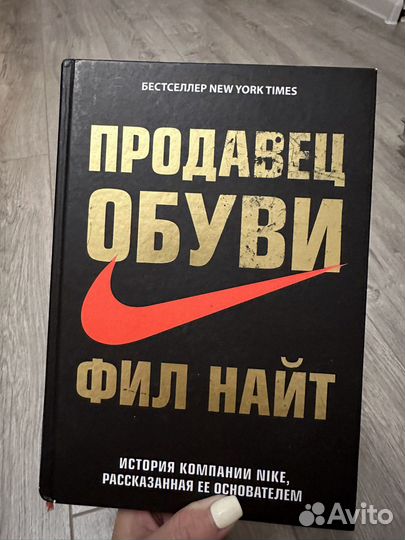 Продавец обуви, Фил Найт