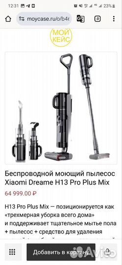 Новый Моющий пылесос Dreame H13 Pro Plus Mix 5 в 1