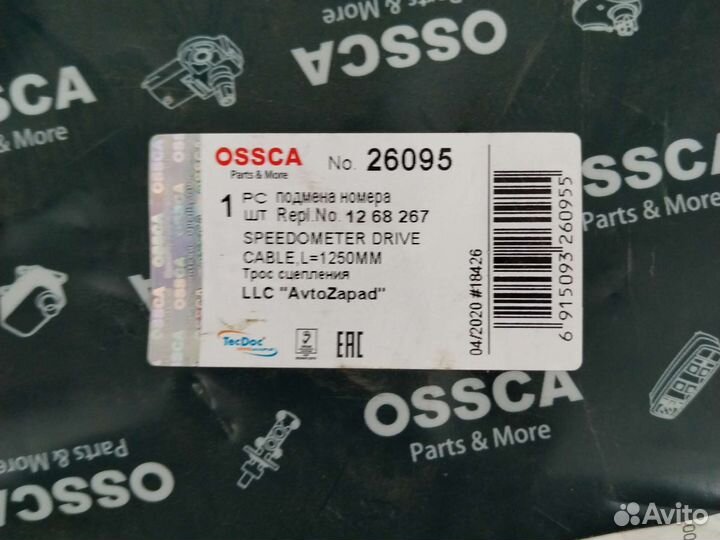 Трос спидометра Opel Omega 1.8-2.4i, 2.3D/TD 86-94