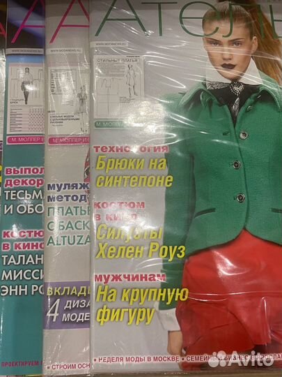 Журнал «Ателье»