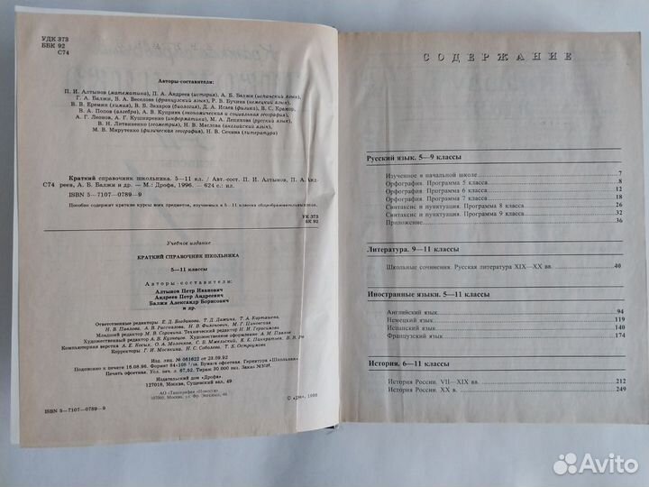 Краткий справочник школьника 5-11 классы, 1997г