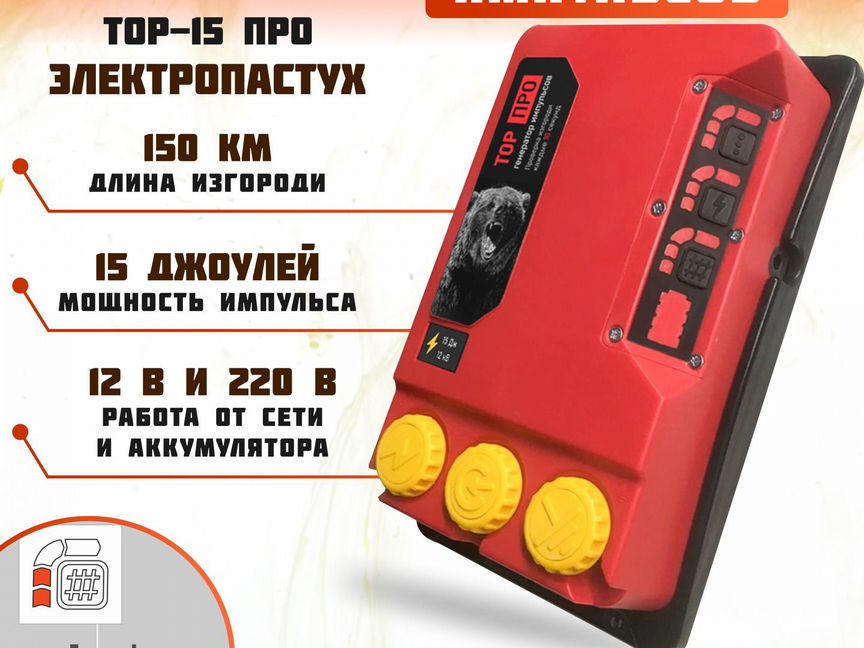 Электропастух тор-15 про / 15Дж / 1000 Га