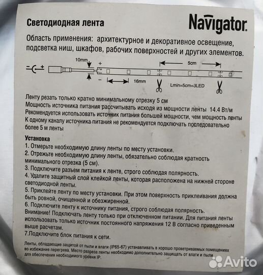 Светодиодная лента Navigator 5 м