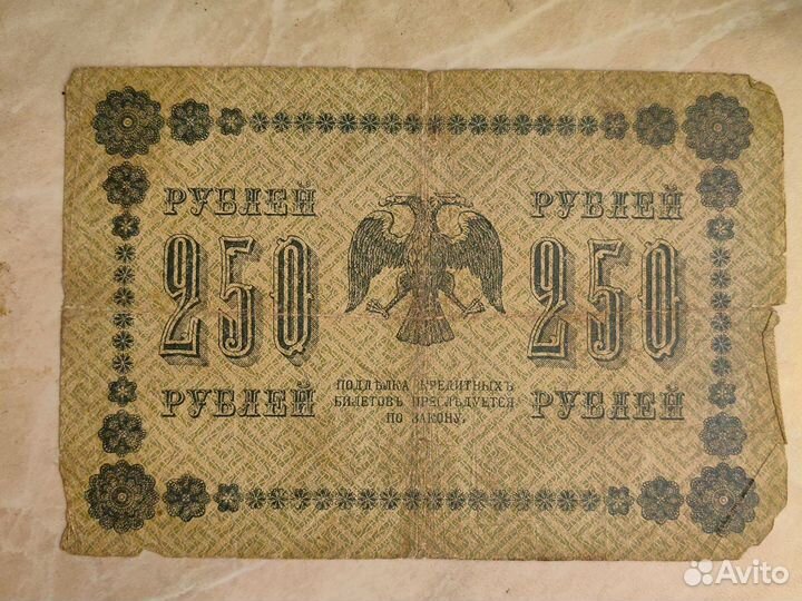 Кредитный билет 1918