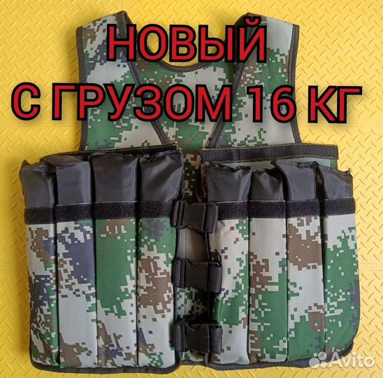 Жилет утяжелитель с грузом 16 кг