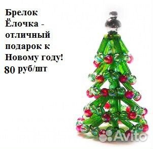 Брелки и игрушки из бисера