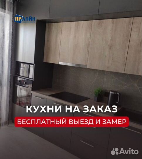 Кухонный гарнитур