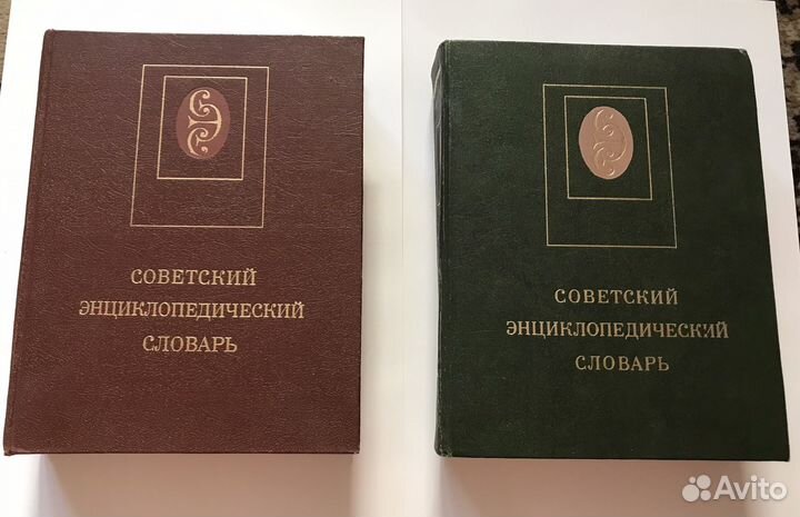 Советский энциклопедический словарь