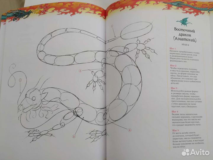 Книга Рисуем драконов