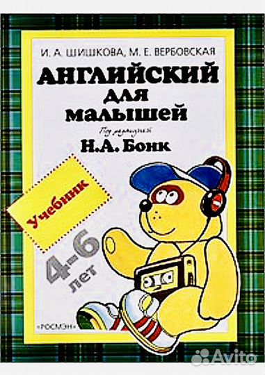 Английский яз. Шишкова