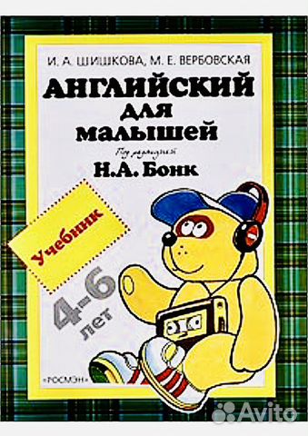 Английский яз. Шишкова