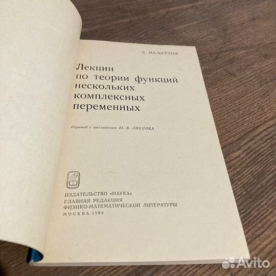 Лекции по теории функций нескольких комплексных пе