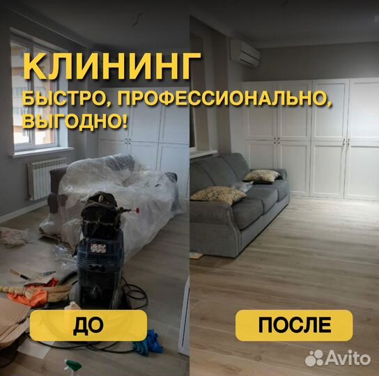 Клининг / уборка квартир под ключ