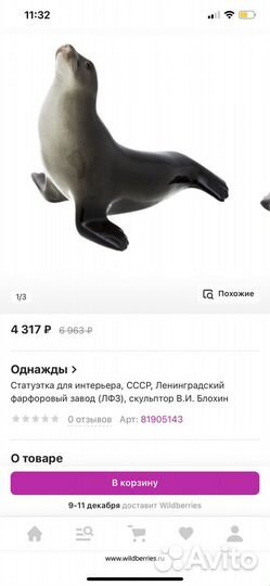 Фарфоровые статуэтки лфз тюлень