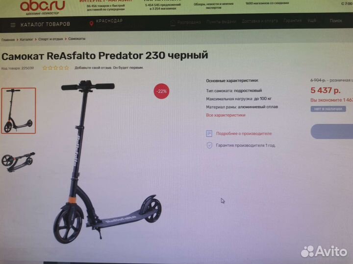 Самокат подростковый