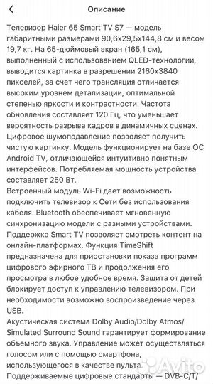 Телевизор Haier 65 SMART TV S7