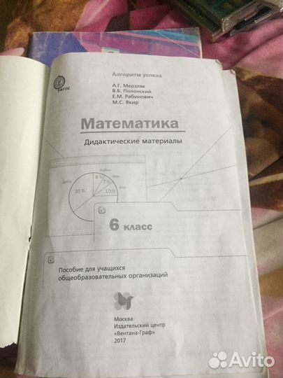 Дидактический материал 6 класс по математике