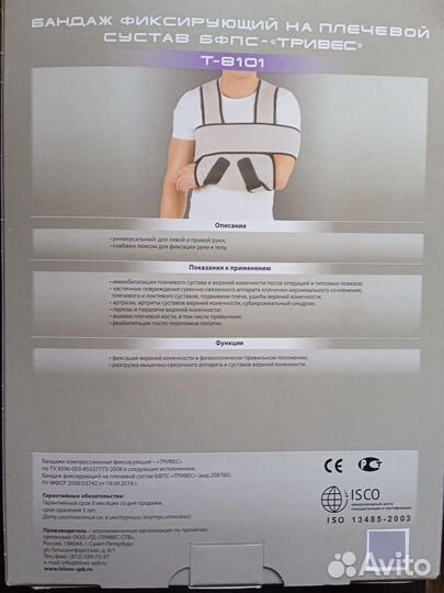 Бандаж фиксирующий на плечевой сустав