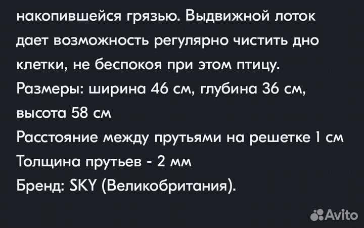 Продам клетку для 2-х попугаев