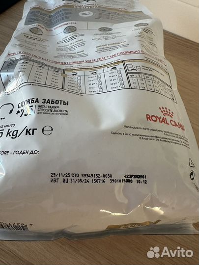 Корм для кошек royal canin urinary