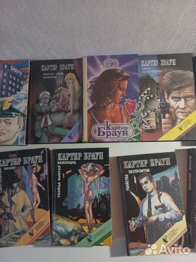 Картер Браун ; Книги
