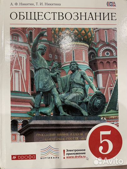 Учебник обществознание 5 класс