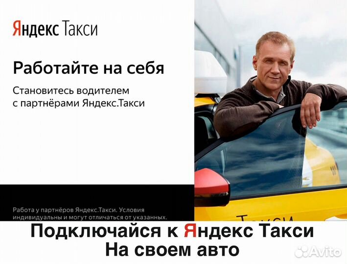 Работа на своем авто