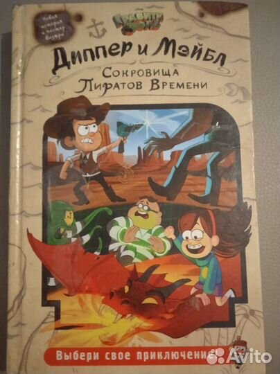 Гравити Фолз Сокровища пиратов времени