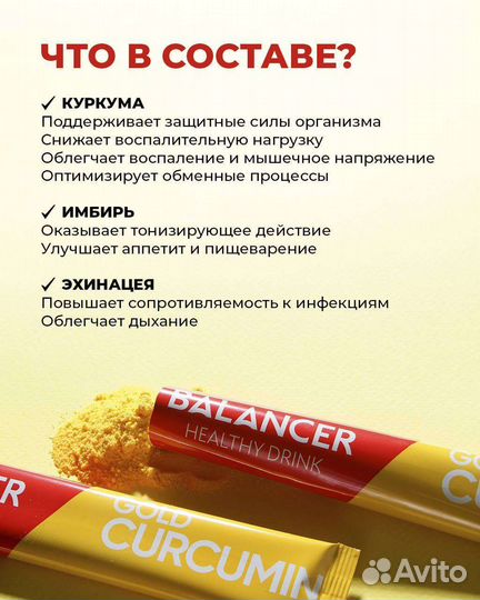 Напиток с куркумином balancer gold curcumin