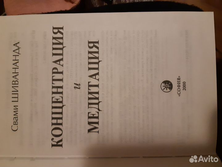 Книга С.Шивананда 