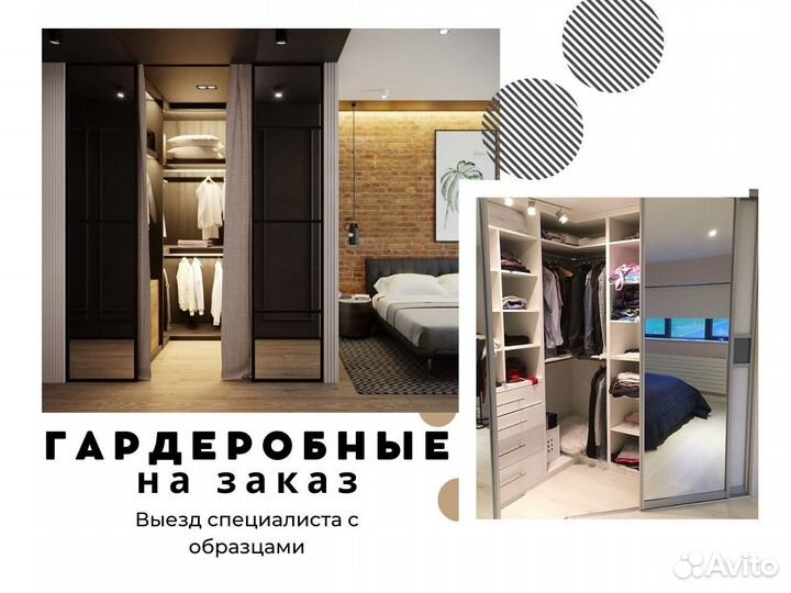 Мебель на заказ / Изготовление мебели