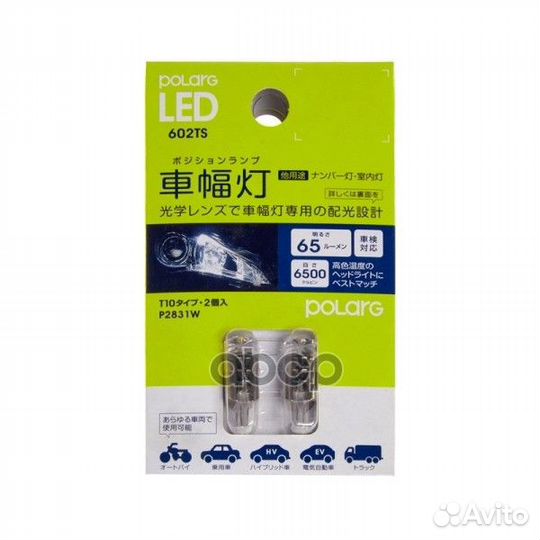 Лампа светодиодная 12V/24V LED T10 (комплект 2