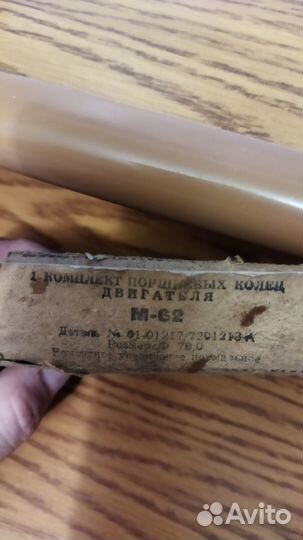 Комплект поршневых для двигателя М-62