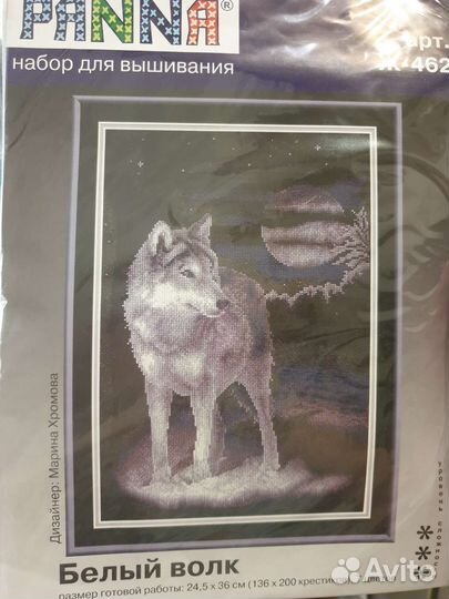 Набор для вышивания крестом Белый волк