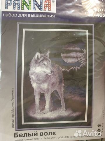 Набор для вышивания крестом Белый волк