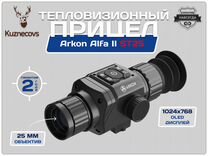 Тепловизионный прицел Arkon Alfa II ST25