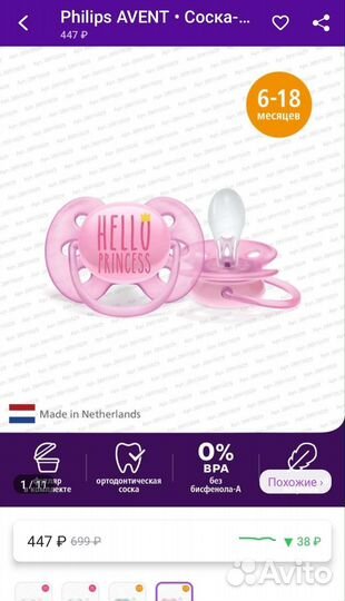 Соска-пустышка Avent ultra soft 6-18 мес