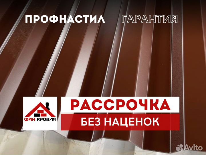 Металлочерепица профнастил в рассрочку