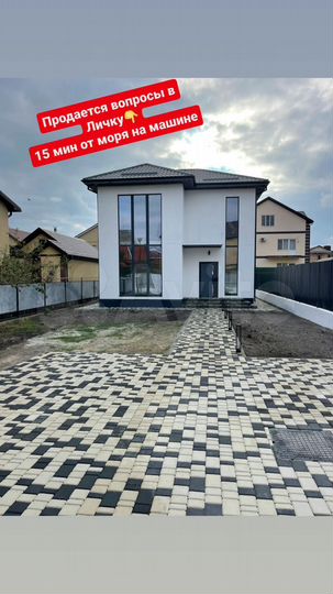 Дом 130 м² на участке 4 сот.