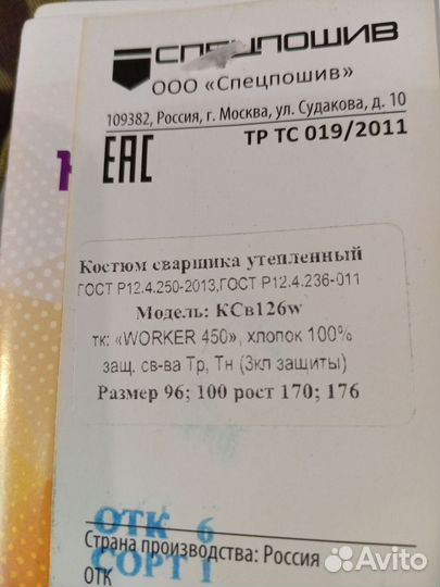 Защитный костюм