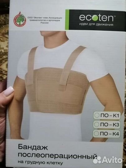 Бандаж послеоперационный для грудной клетки