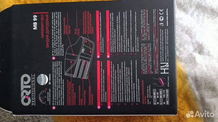 Бандаж для беременных