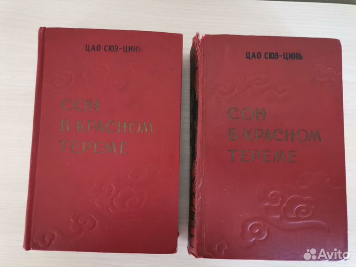 Сон в красном тереме Цаo Сюэ-Цинь