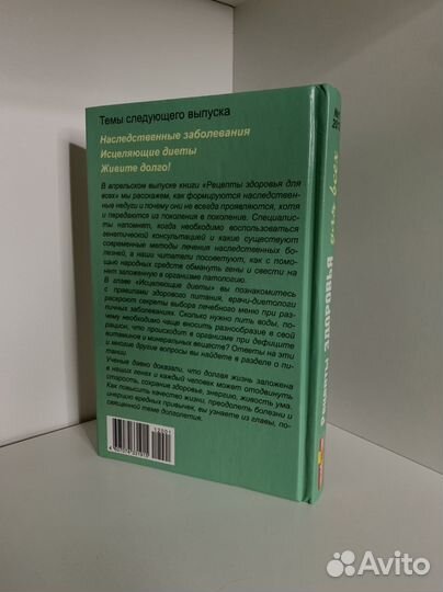 Книга рецепты здоровья