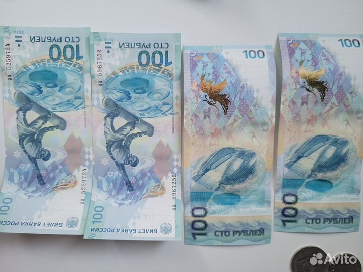 Купюра Банкнота Сочи 2014 Олимпийская