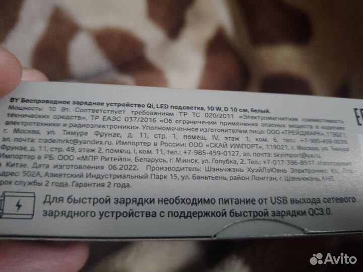 Беспроводная зарядка