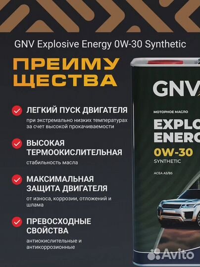 Моторное масло GNV Explosive Energy 0W-30 (4 л. )
