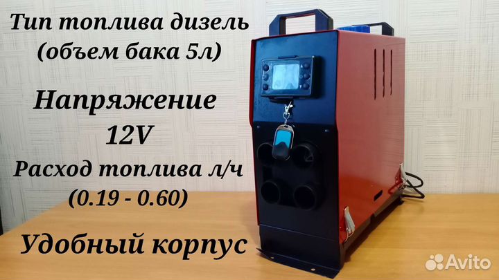 Отопитель автономный 12v 5Кв