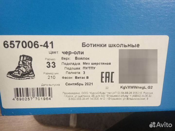Ботинки детские 33 размер